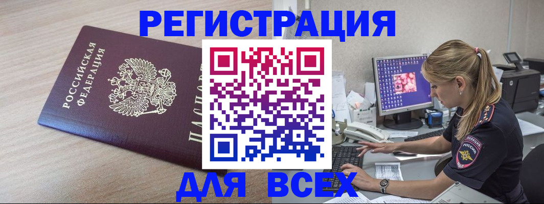 прописка регистрация в Бахчисарае