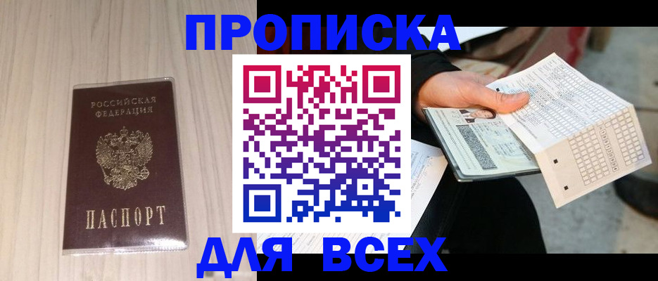 прописка 2025 в Бахчисарае