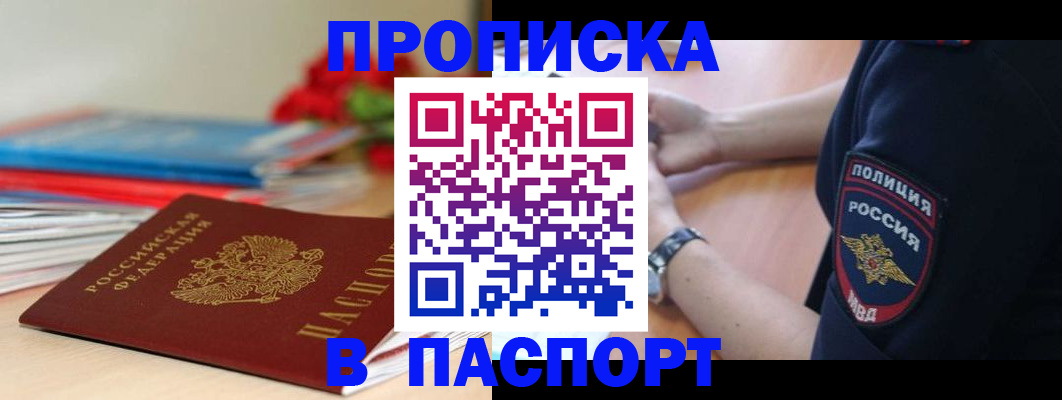 прописка законно в Бахчисарае